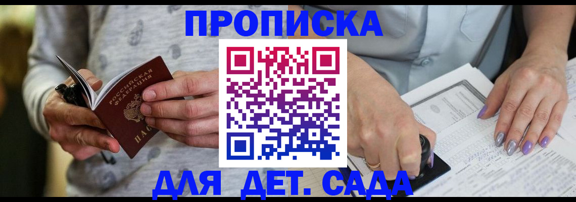 прописка в Горнозаводске